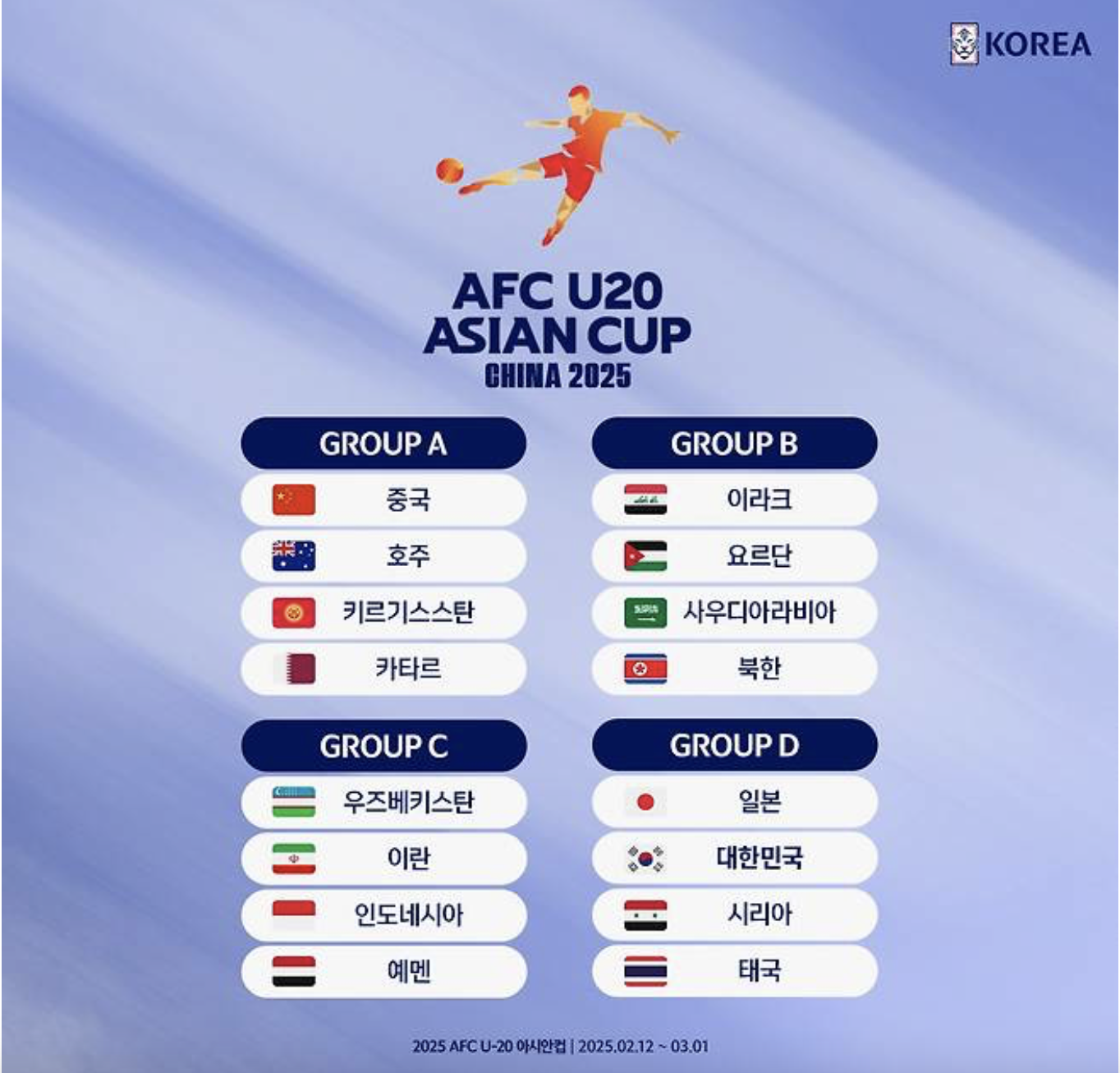AFC U20 아시안컵
