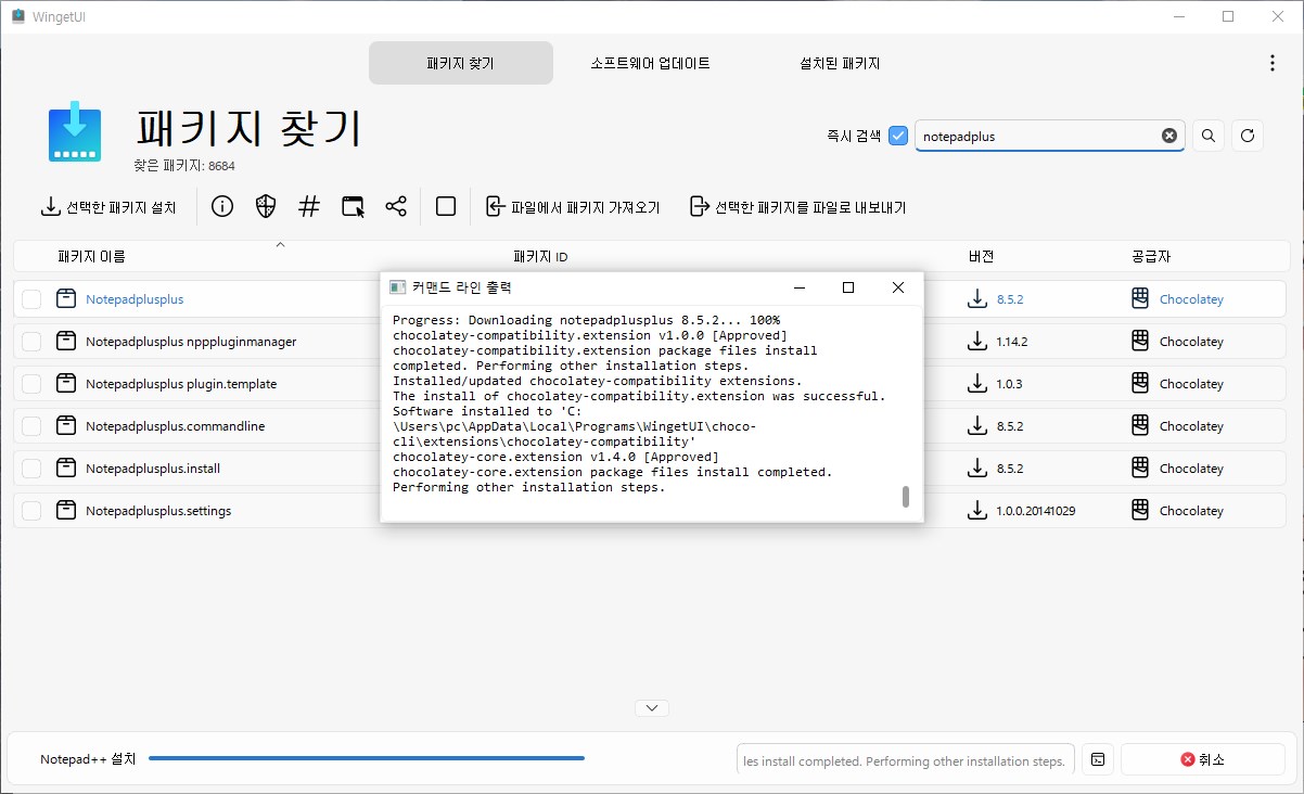 윈도우 패키지 관리자 winget, chocolatey, scoop 모두 관리하는 WingetUI 사진 8