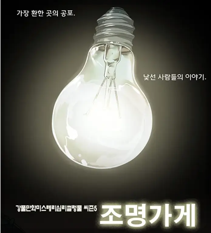 조명가게