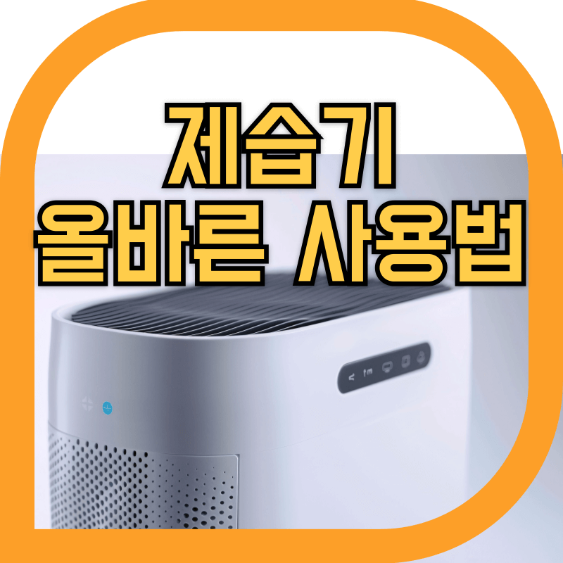 제습기 사진