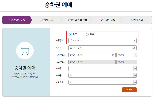 홍천 시외버스 예매 방법