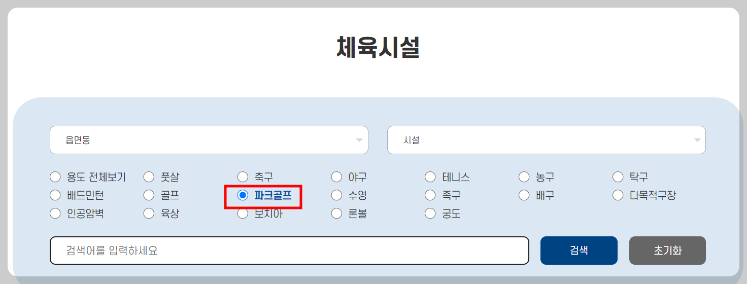 체육시설 화면에서 파크골프장