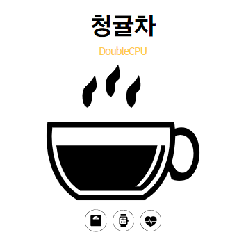 청귤차