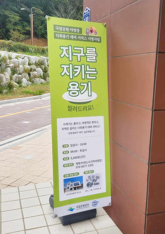 안내센터 앞에 있는 다회용기 대여 안내문