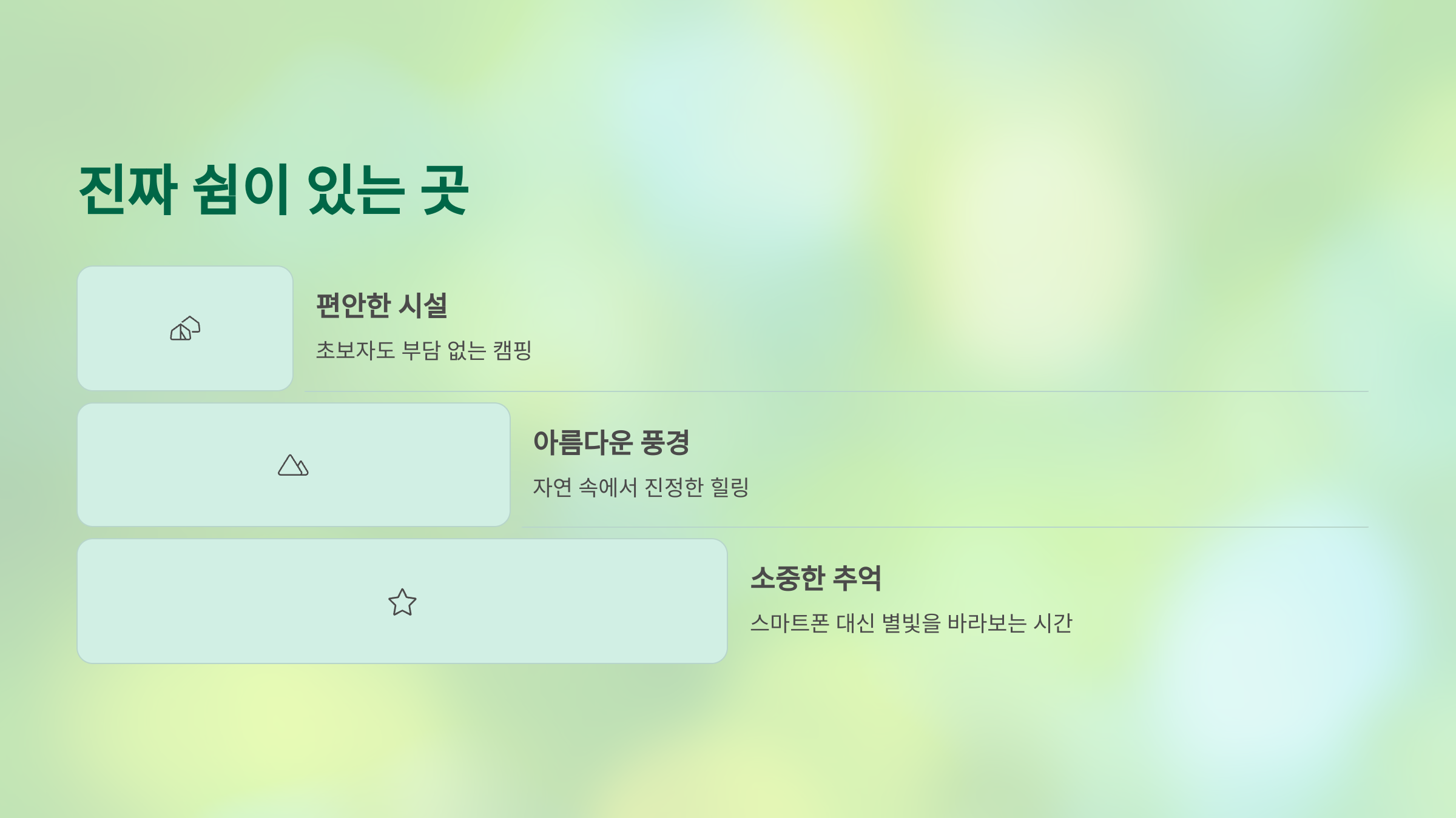 🚗 홍천 비발디파크 오토캠핑장에서 힐링 캠핑 : 자연 속 쉼표!