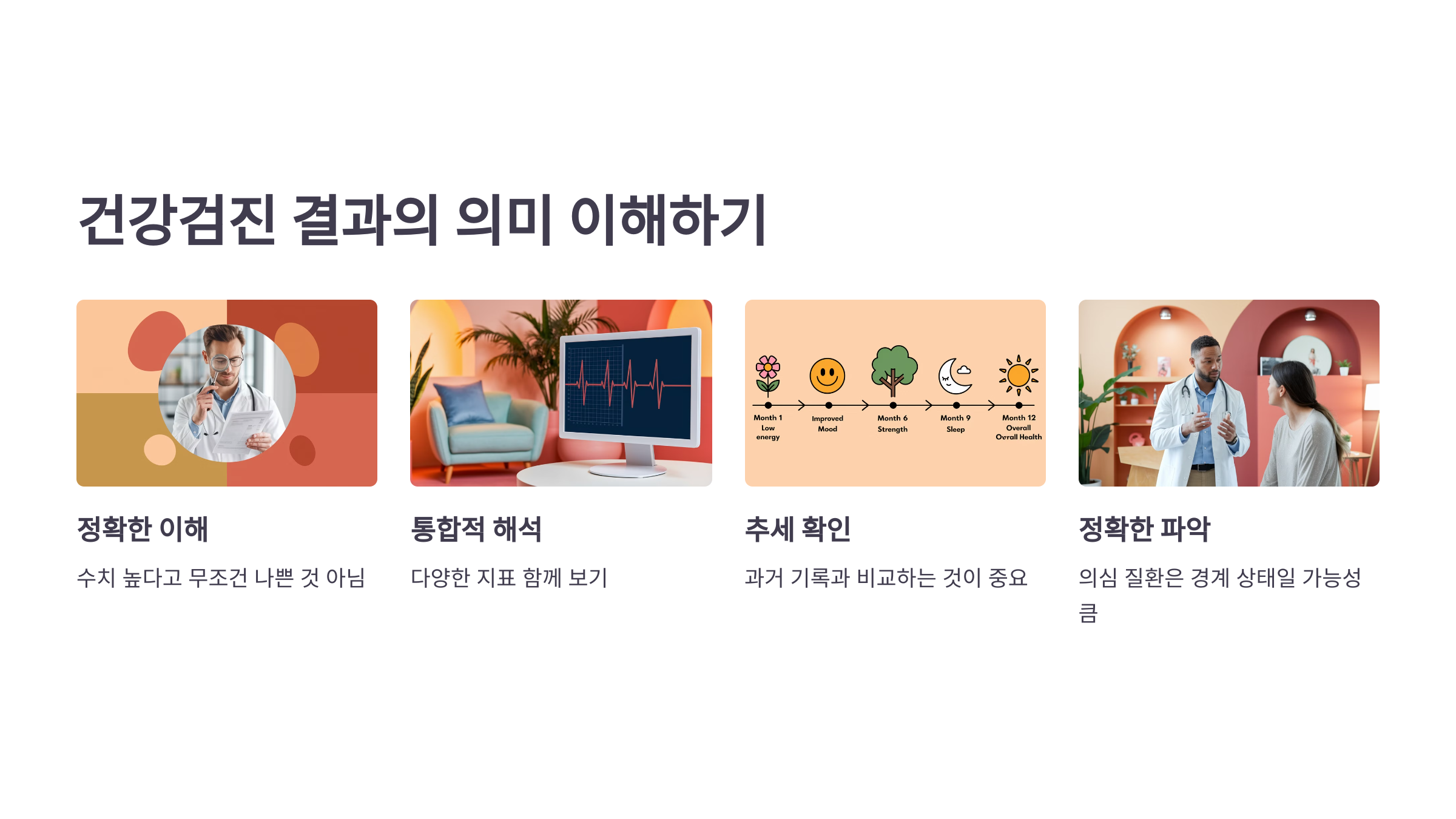 🔍 건강검진 결과의 의미 이해하기