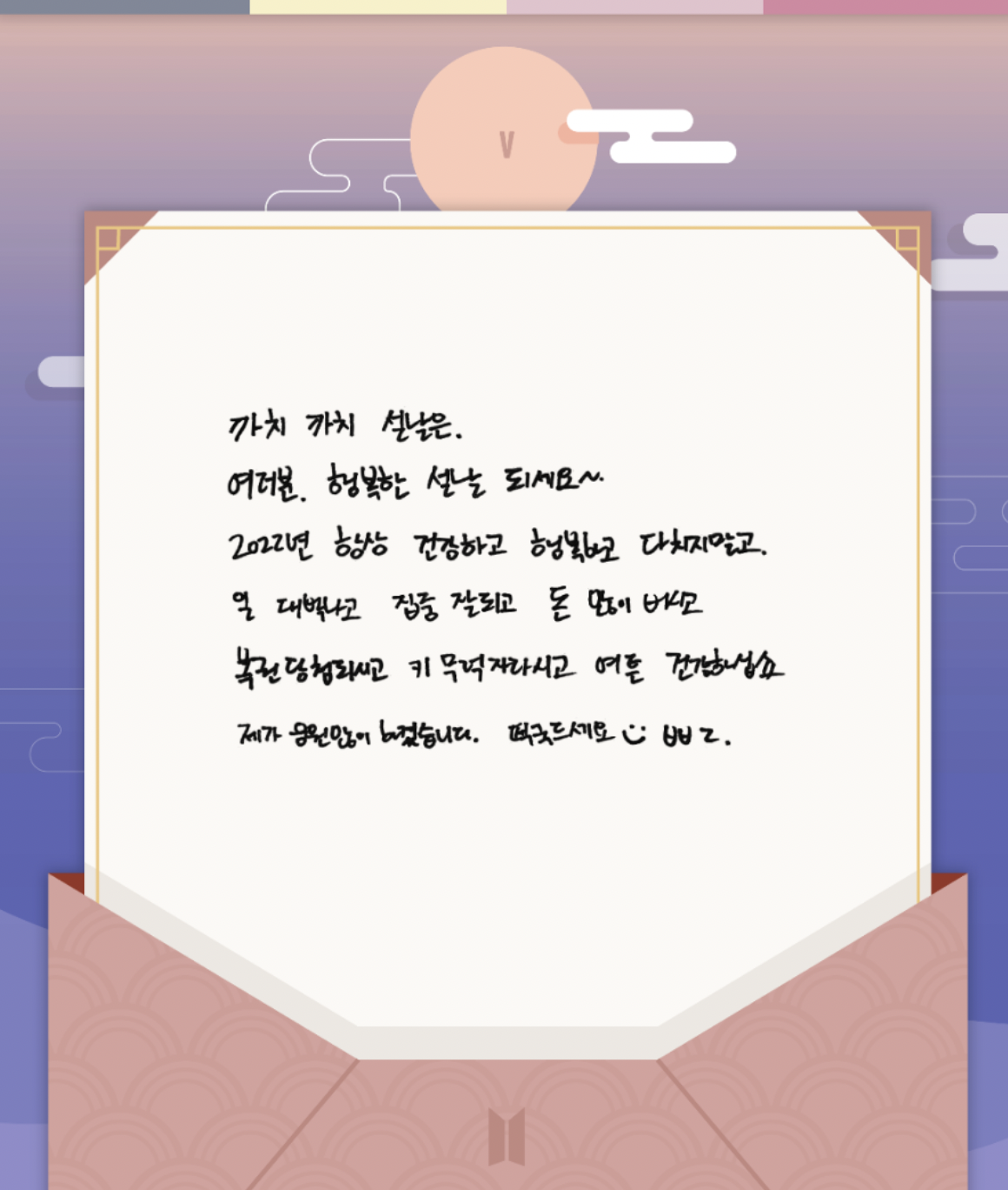 BTS V 뷔 손편지