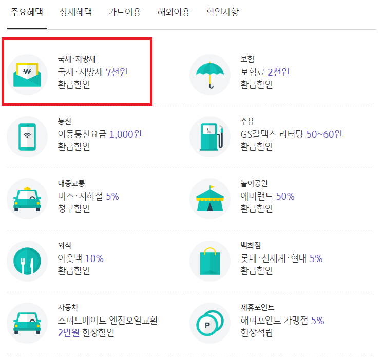 KB 직장인 보너스 체크카드