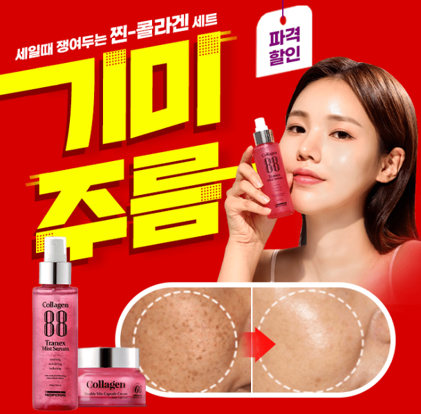 캐시닥 메디픽미 콜라겐88 퀴즈 썸네일