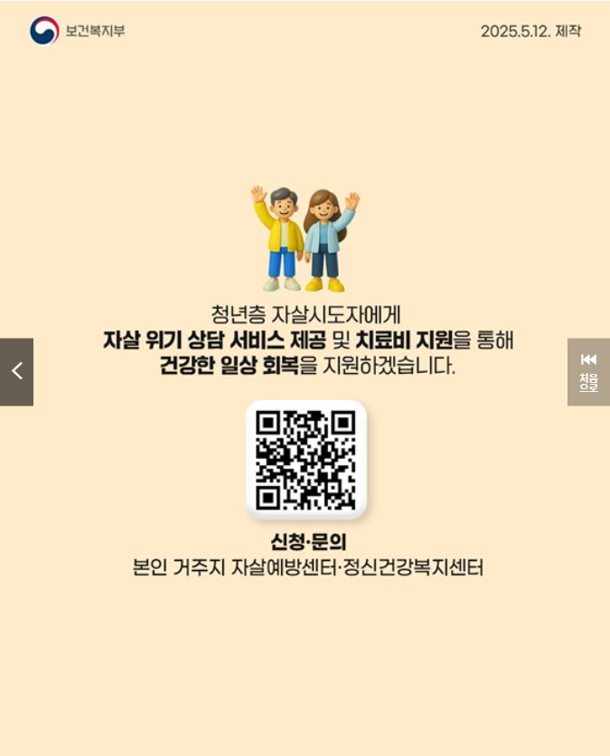 보건복지부-2025년 청년층 자살시도자 치료비 지원사업.