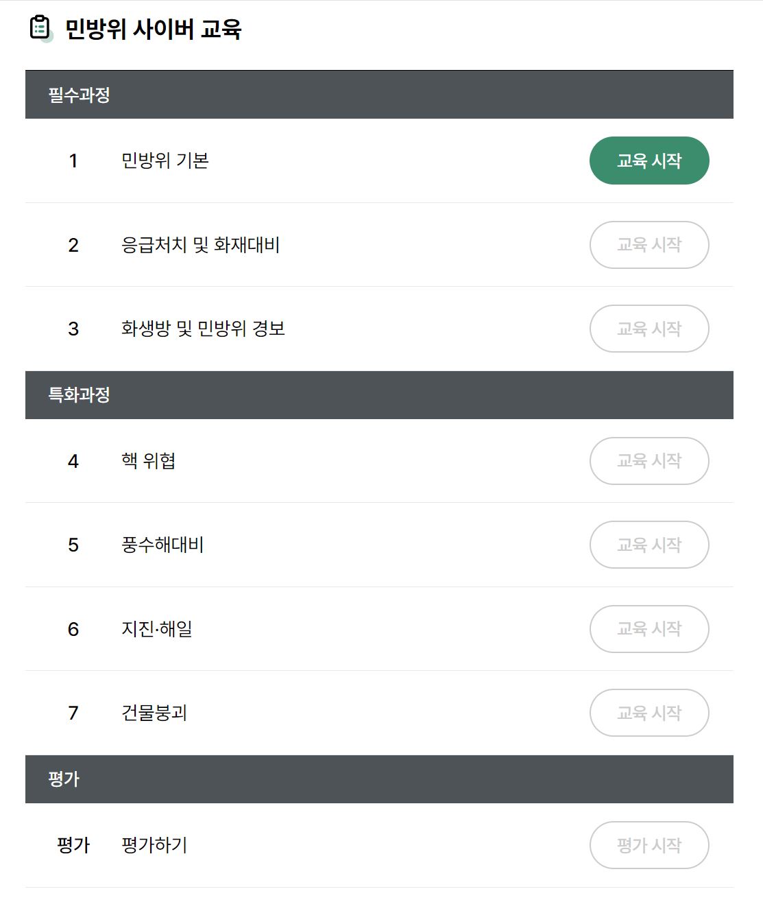 교육 진행