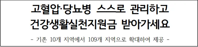 건강생활실천지원금-포인트