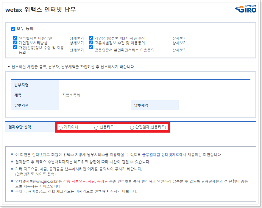 인터넷납부-화면
