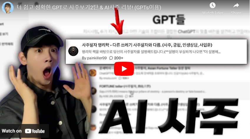 챗지피티 사주 챗GPT 사주 보는법 인터넷사주 후기