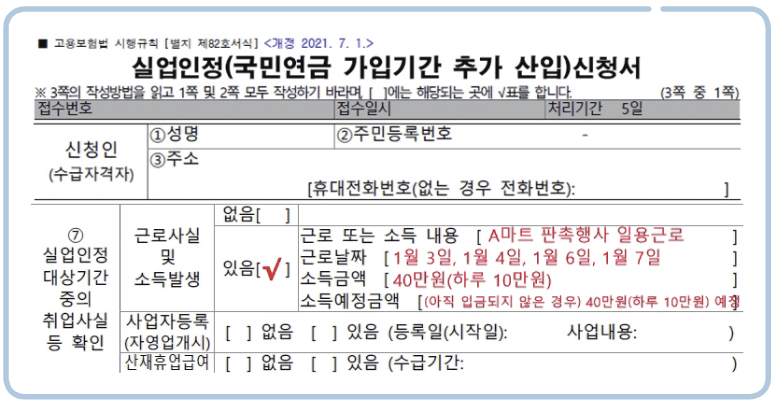 실업급여 수급기간중 소득, 취업, 출국, 아픈, 사망한 경우