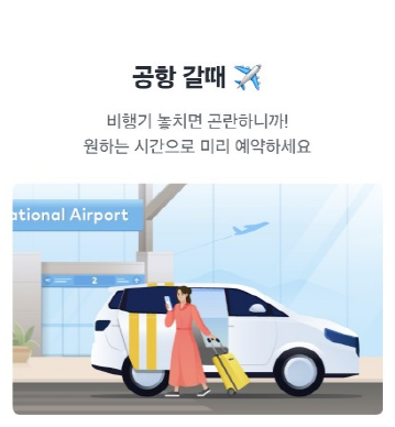 카카오택시 사용법 및 예약방법