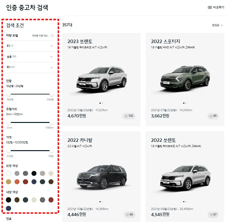기아 인증중고차 홈페이지