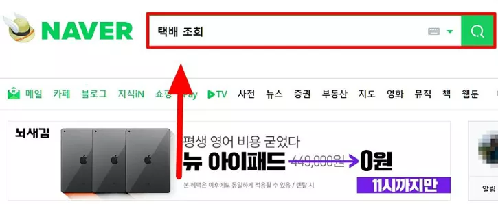 택배조회 검색