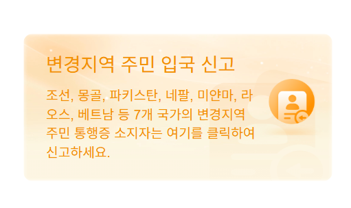 중국전자입국 신고서 사이트