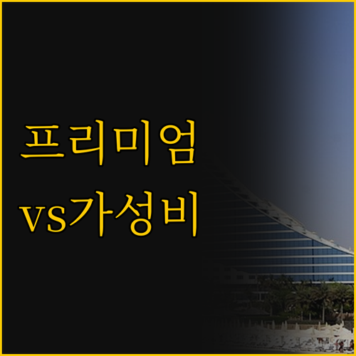 프리미엄과 가성비 사이 하노이 미딘 ..