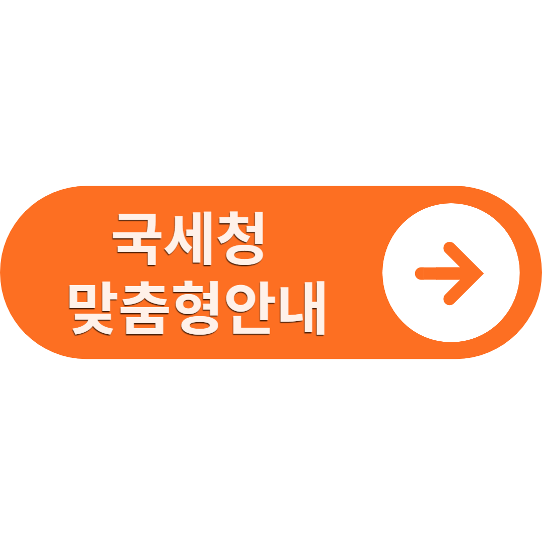 국세청 맞춤형안내 월세액 세액공제