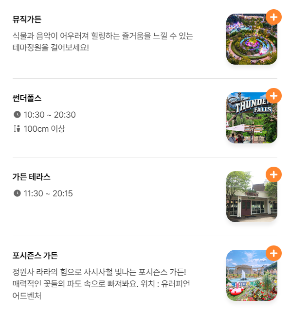 에버랜드 데이터 추천