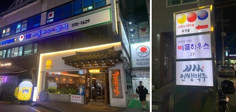 애플하우스 외관과 내부 모습