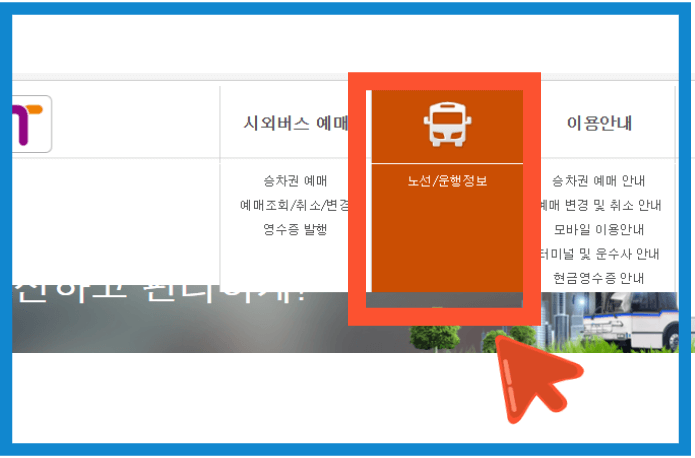원주시외버스터미널 시간표