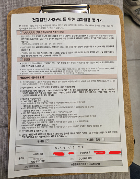 건강검진 활용 동의서