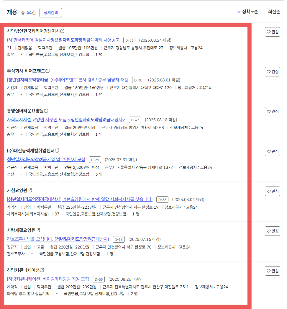 청년일자리도약장려금 검색 키워드