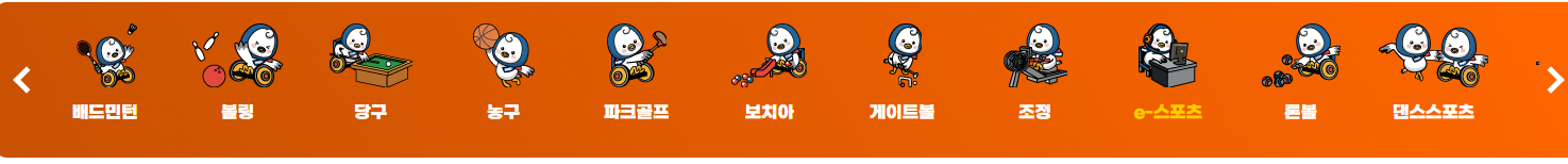 제 14회 경기도 장애인체육대회 2024 일정