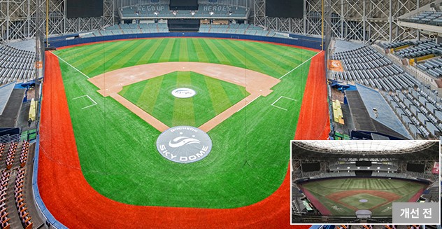고척스카이돔 시설 전면 개선