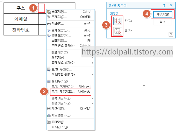 한글 표 우클릭하여 삭제