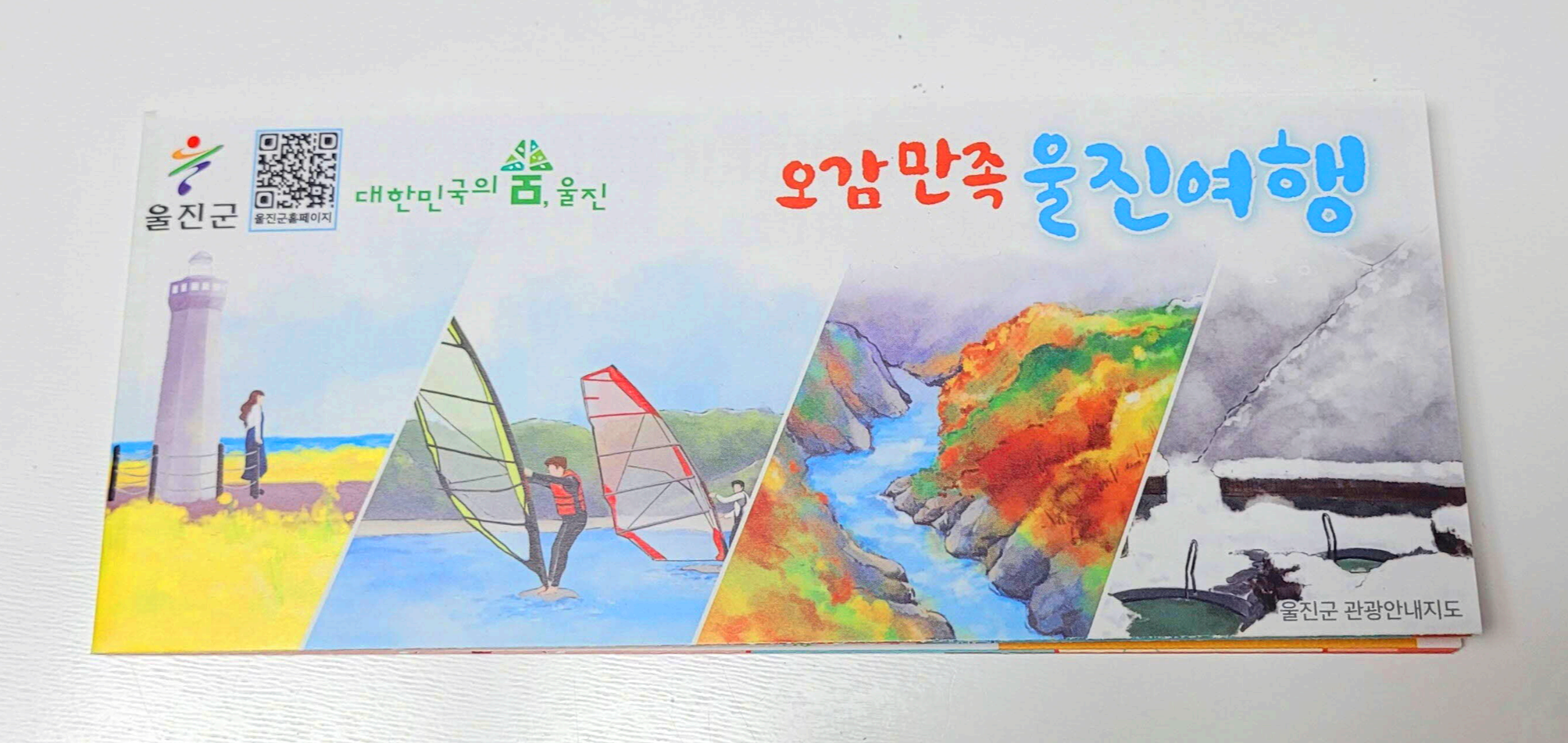 울진군 관광안내지도 앞면2