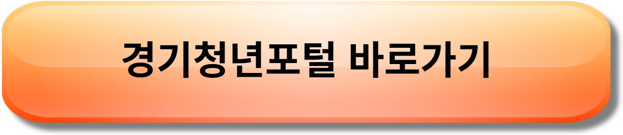 경기청년포털