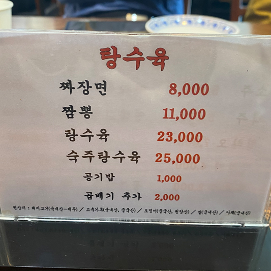 탕수육