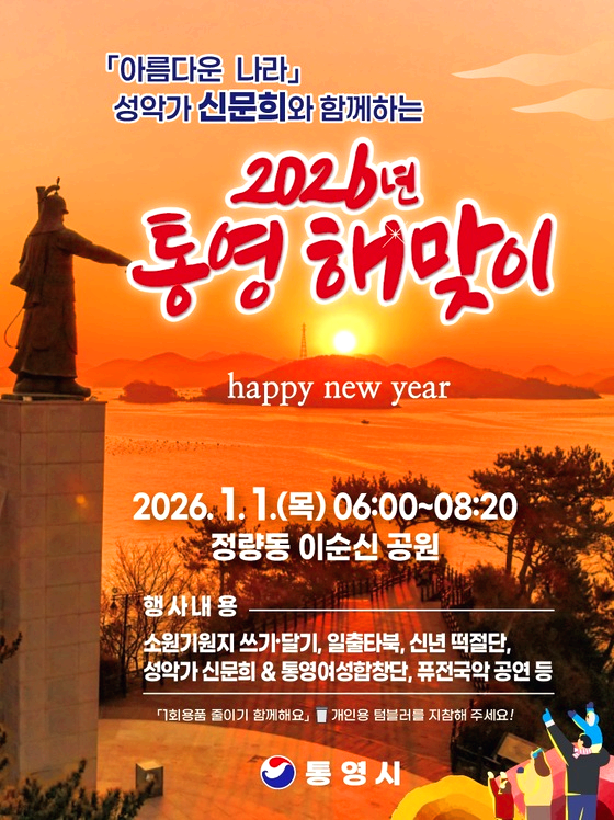 통영 해맞이