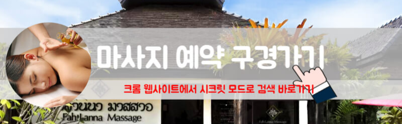 치앙마이 올드타운 마사지 치앙마이 마사지 팁 치앙마이 쿤카마사지 치앙마이 마사지 가격 치앙마이 님만해민 마사지 치앙마이 맛집 치앙마이 마사지 추천 여수 치앙마이 마사지 대전 치앙마이 마사지 치앙마이 마사지 비용 치앙마이 핫오일 마사지 치앙마이마사지 이동점 치앙마이 기빙트리마사지 치앙마이 태국 전통 마사지 치앙마이 마사지 지도