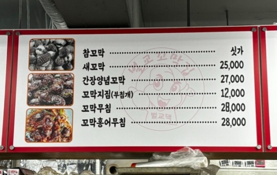 알토란-꼬막무침 레시피