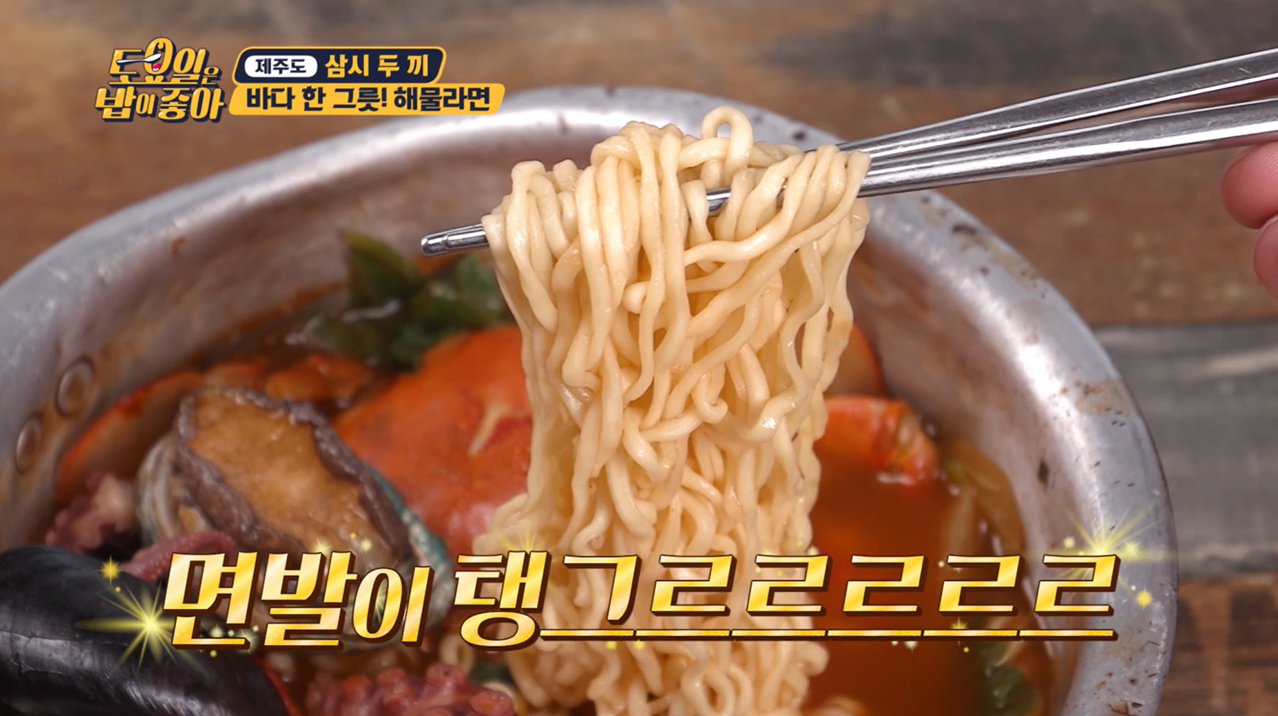 토요일은밥이좋아 제주도편 노라바