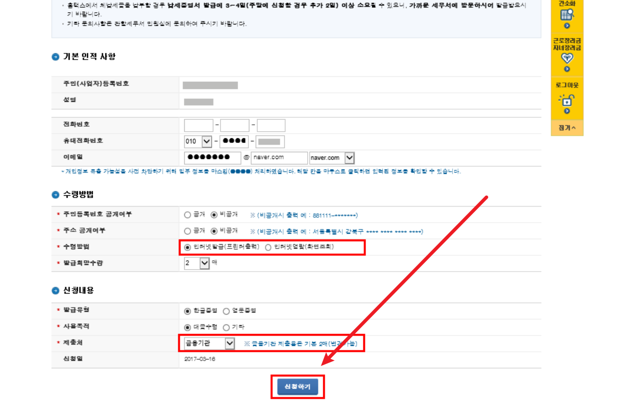 국세 지방세완납증명서 작성화면