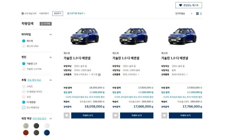 캐스퍼-구매페이지