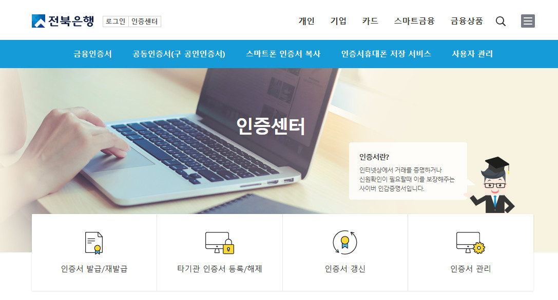 전북은행-인증센터
