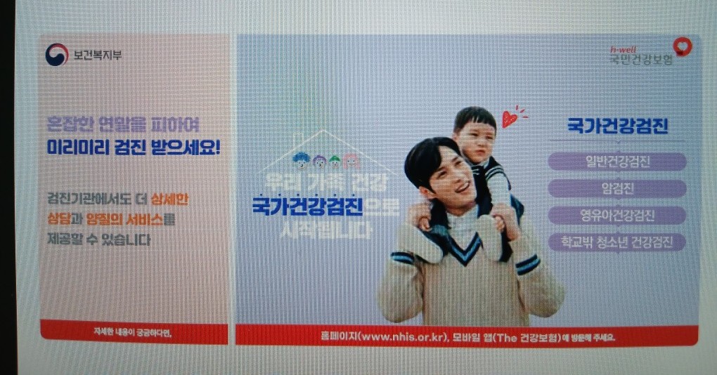 국민건강보험공단 홈페이지에서 무료검진날짜를 확인하라는 이미지