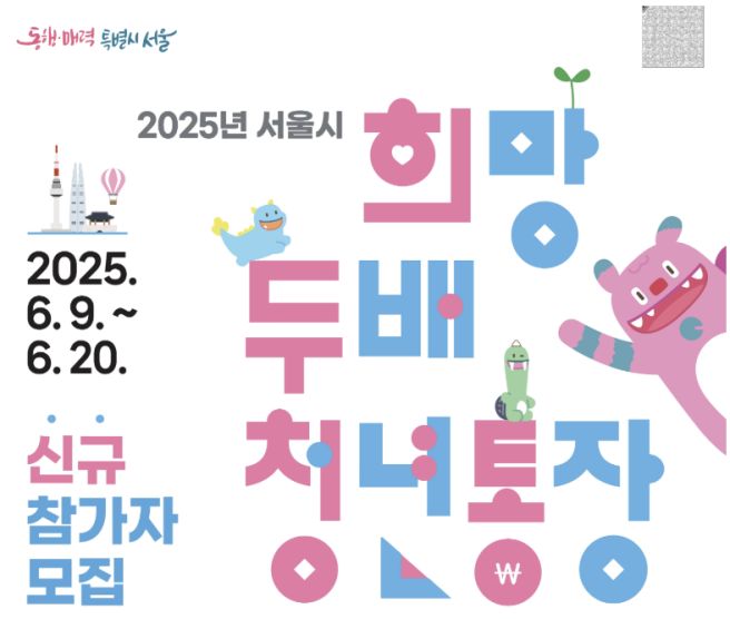 희망두배 청년통장 신청