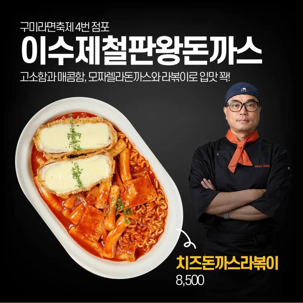 구미라면축제