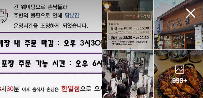 신라식당