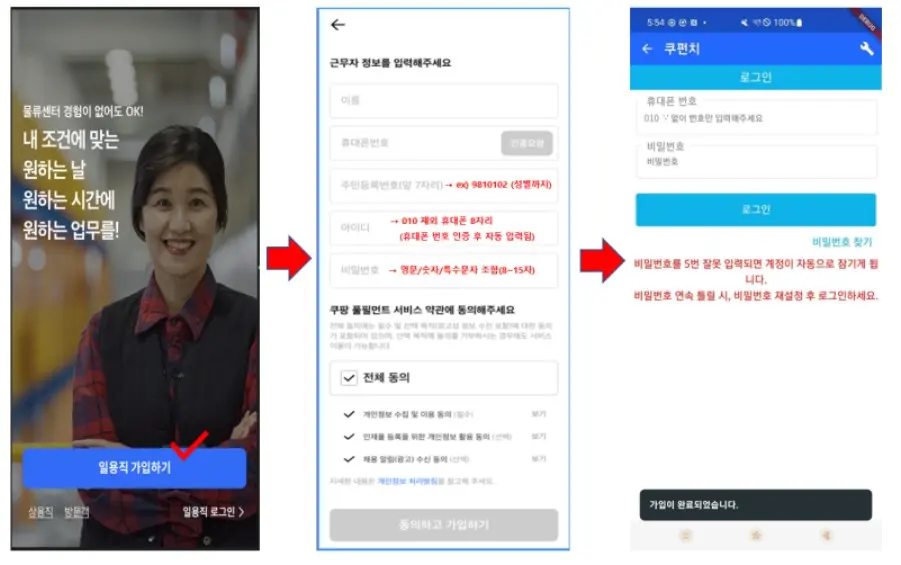 쿠팡물류 센터 알바 신청방법