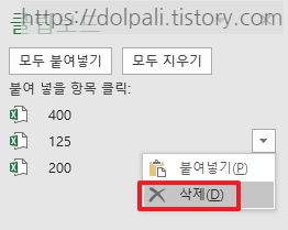 엑셀 떨어져 있는 여러 셀 복사하기 - 삭제