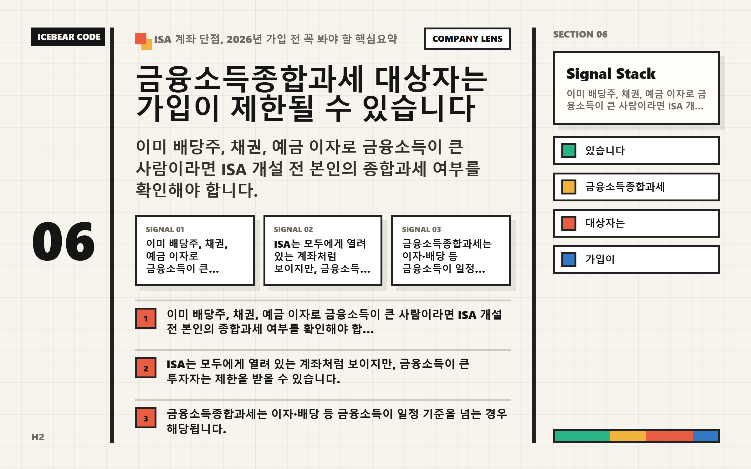 금융소득종합과세 대상자는 가입이 제한될 수 있습니다 본문 이해를 돕는 이미지